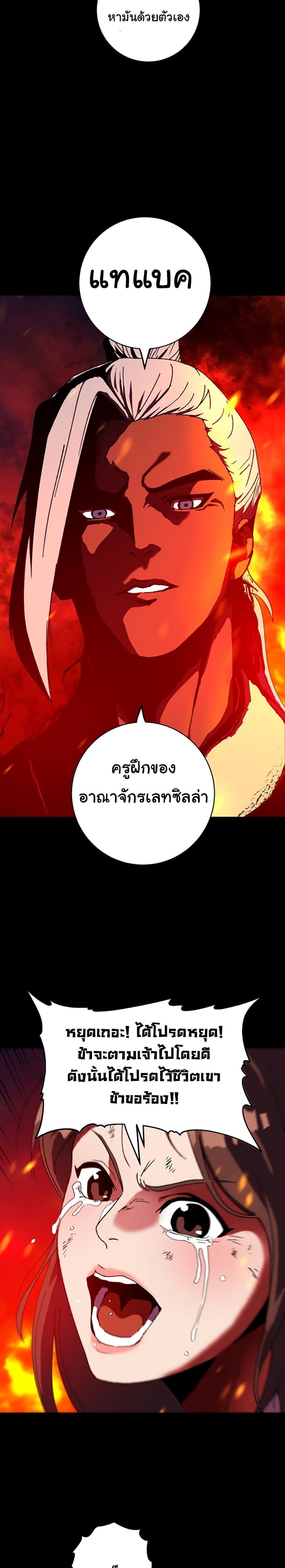 Taebaek: Tutorial Man page 24