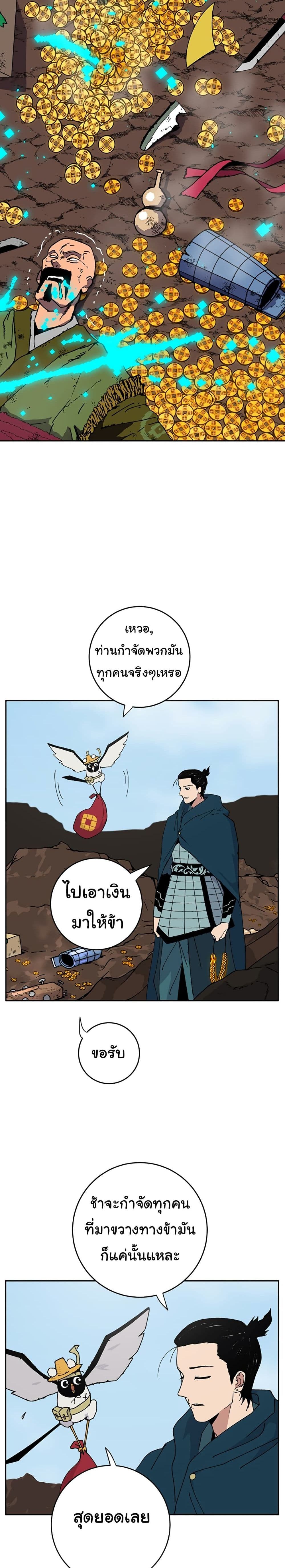 Taebaek: Tutorial Man page 27