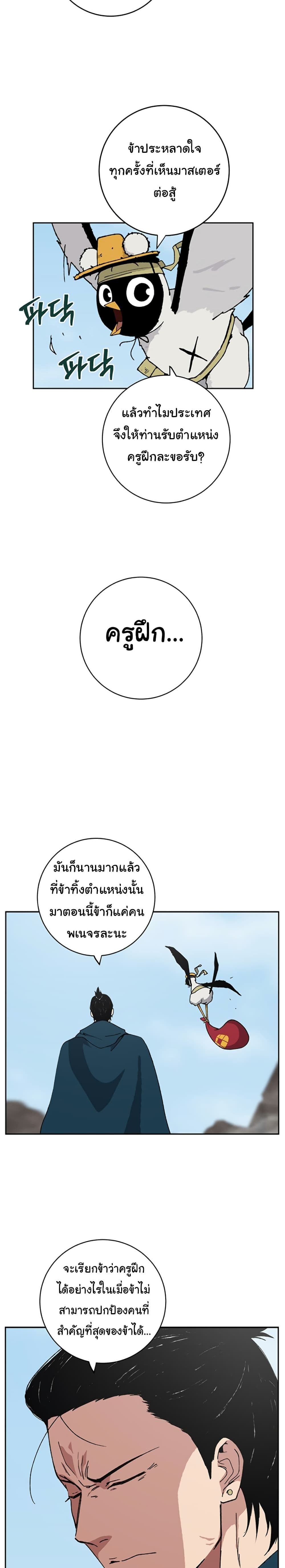 Taebaek: Tutorial Man page 28