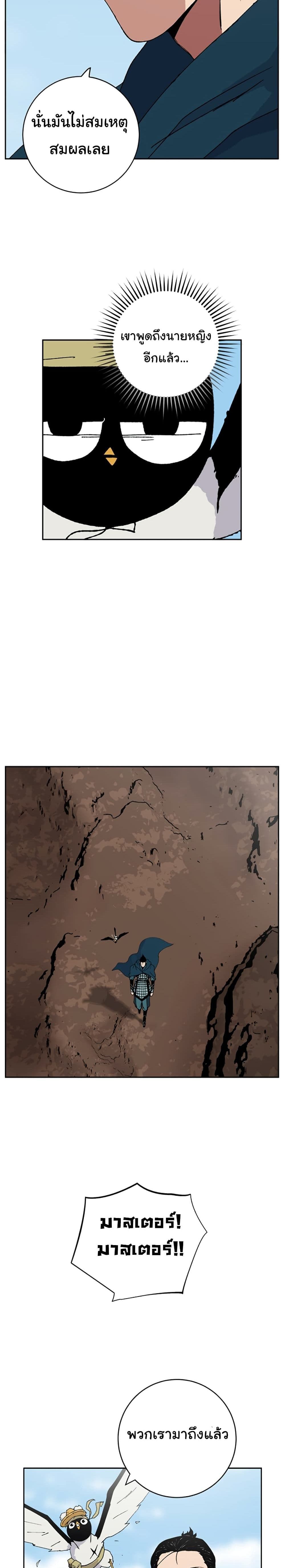 Taebaek: Tutorial Man page 29