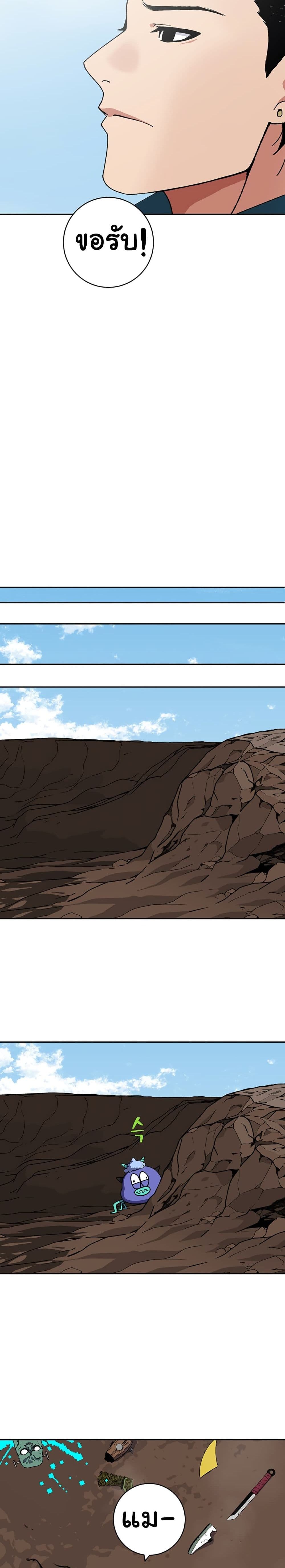 Taebaek: Tutorial Man page 31