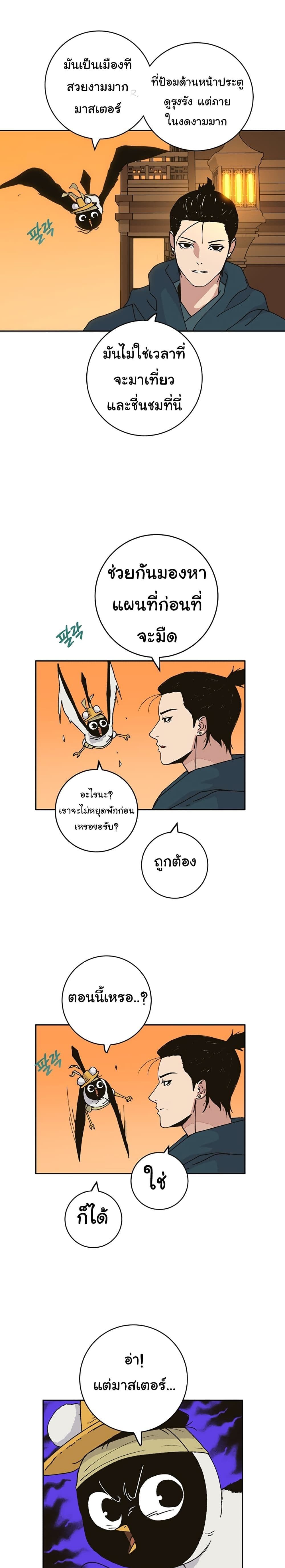 Taebaek: Tutorial Man page 36