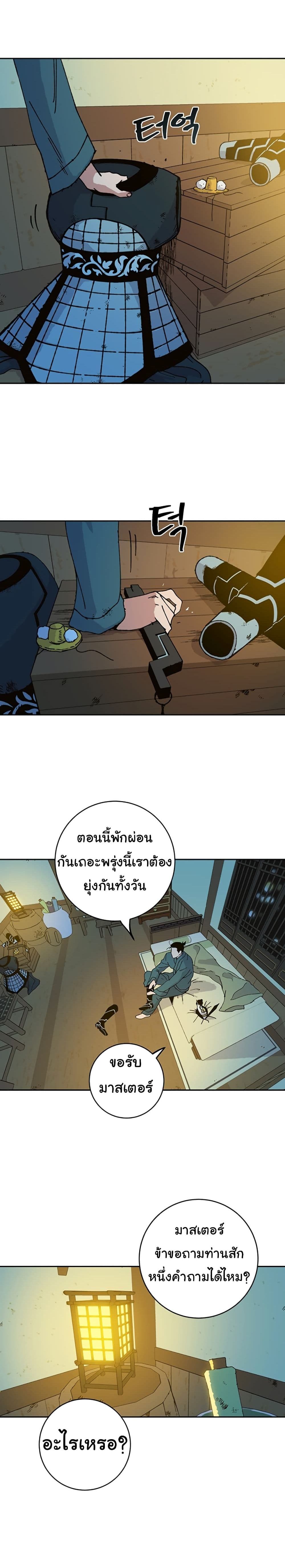 Taebaek: Tutorial Man page 38