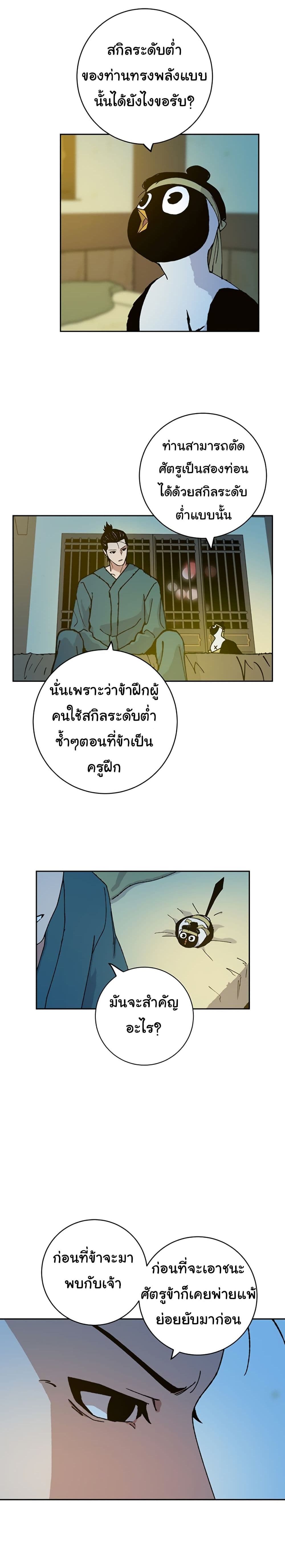 Taebaek: Tutorial Man page 39