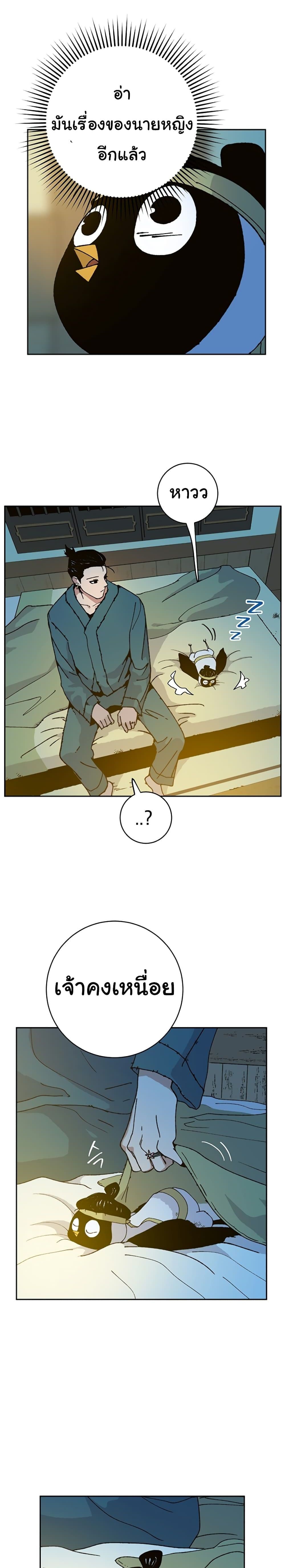 Taebaek: Tutorial Man page 40
