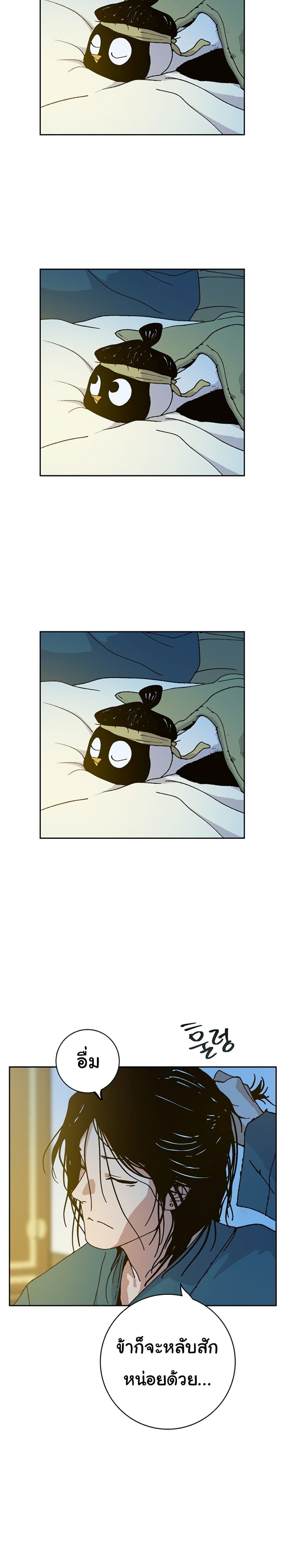 Taebaek: Tutorial Man page 41