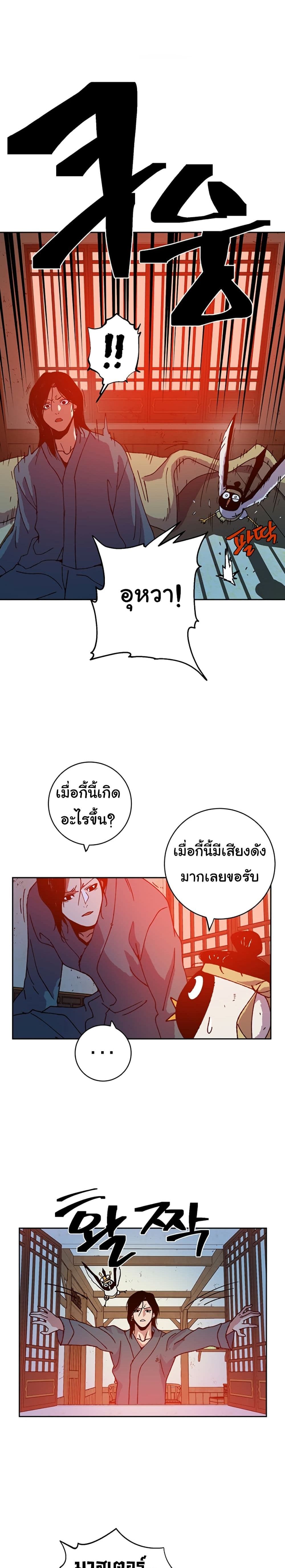 Taebaek: Tutorial Man page 42