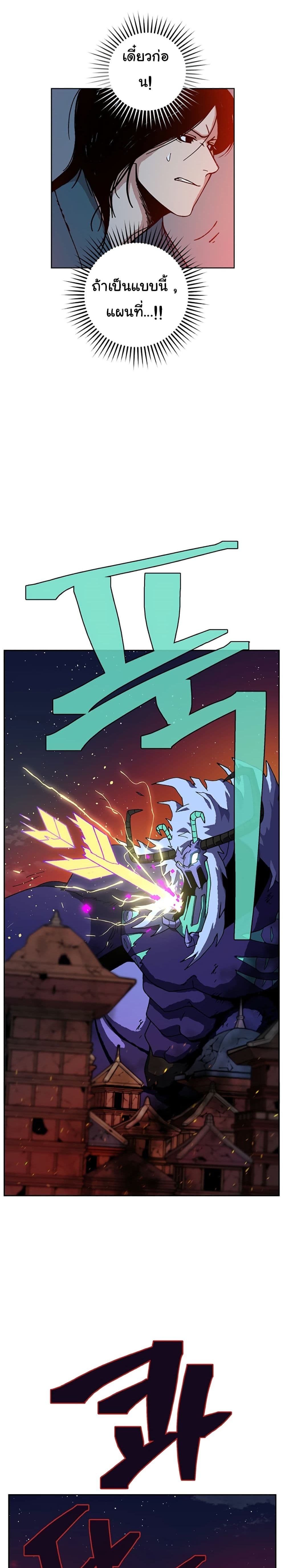 Taebaek: Tutorial Man page 45