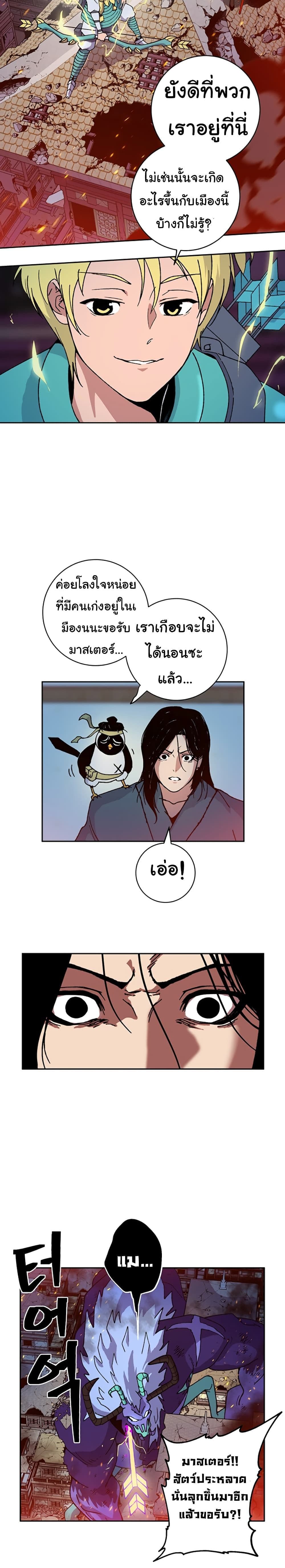 Taebaek: Tutorial Man page 48
