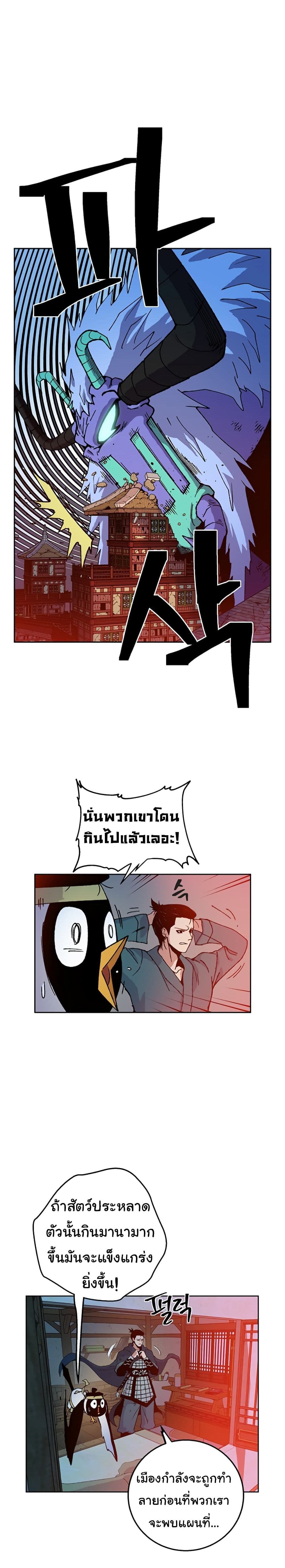 Taebaek: Tutorial Man page 50