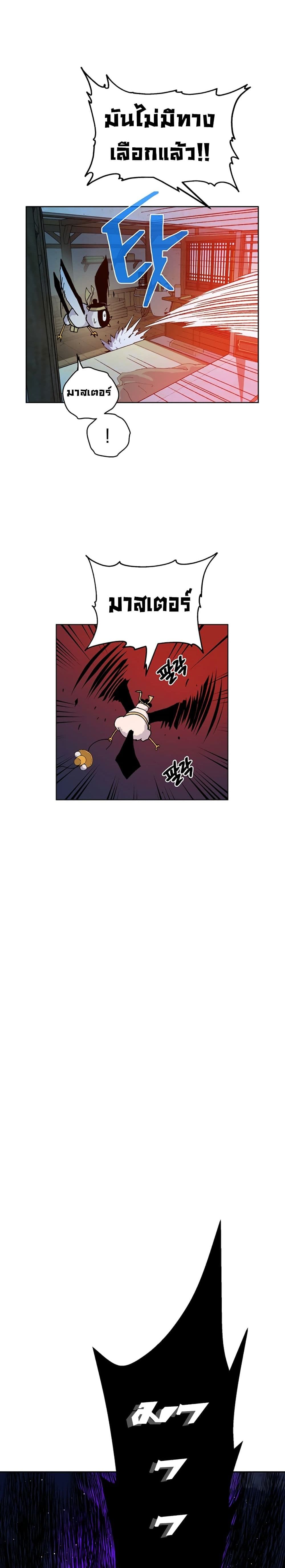 Taebaek: Tutorial Man page 51