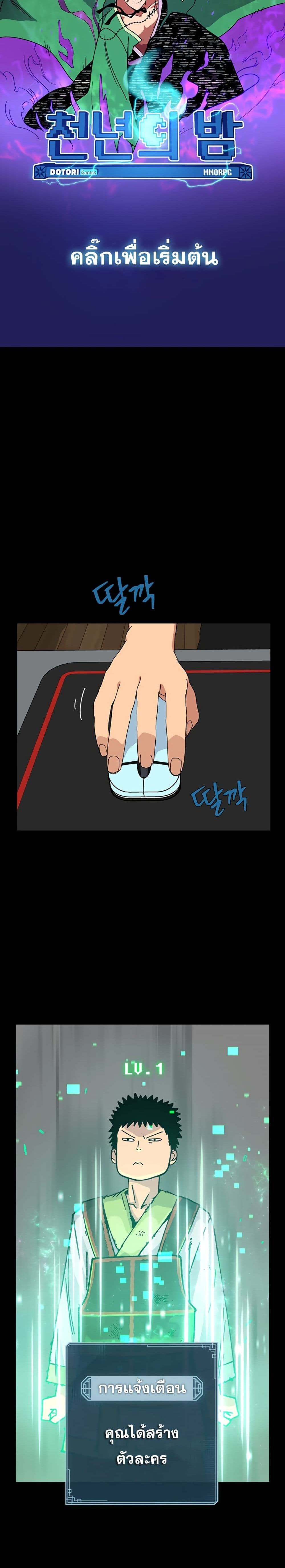Taebaek: Tutorial Man page 58