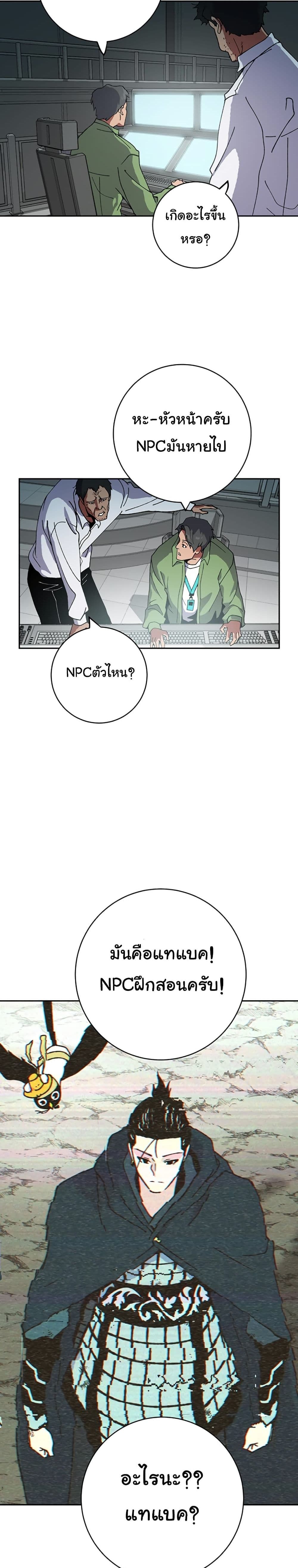 Taebaek: Tutorial Man page 2