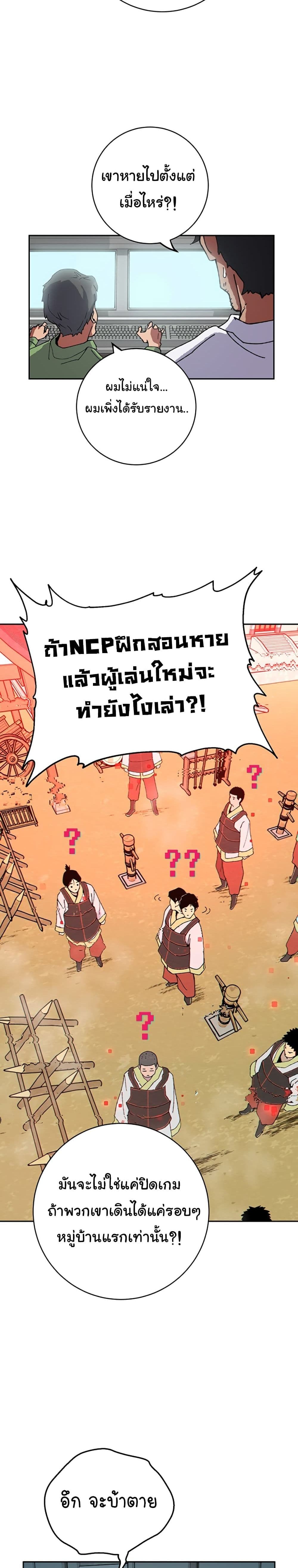 Taebaek: Tutorial Man page 3