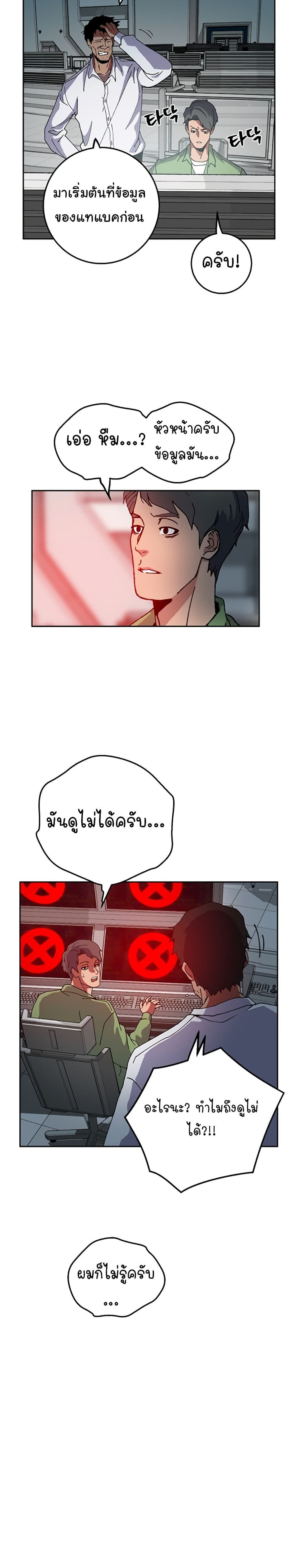 Taebaek: Tutorial Man page 4