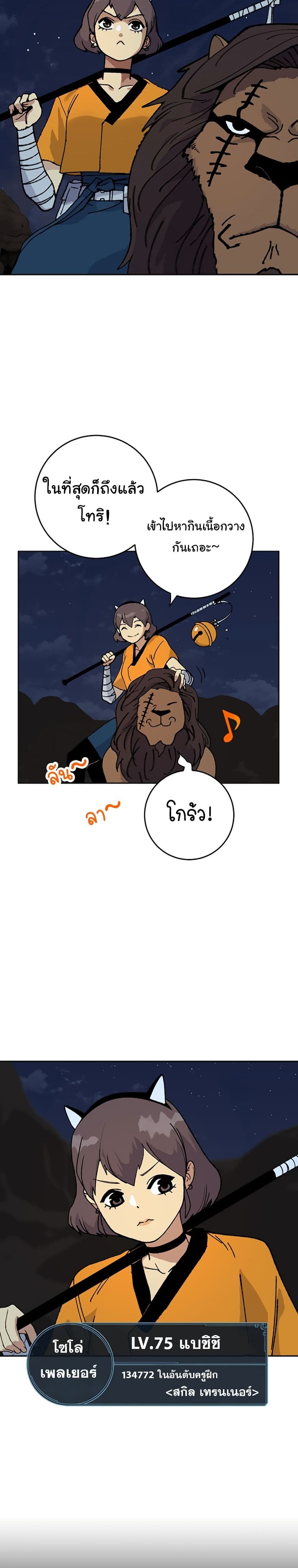 Taebaek: Tutorial Man page 7