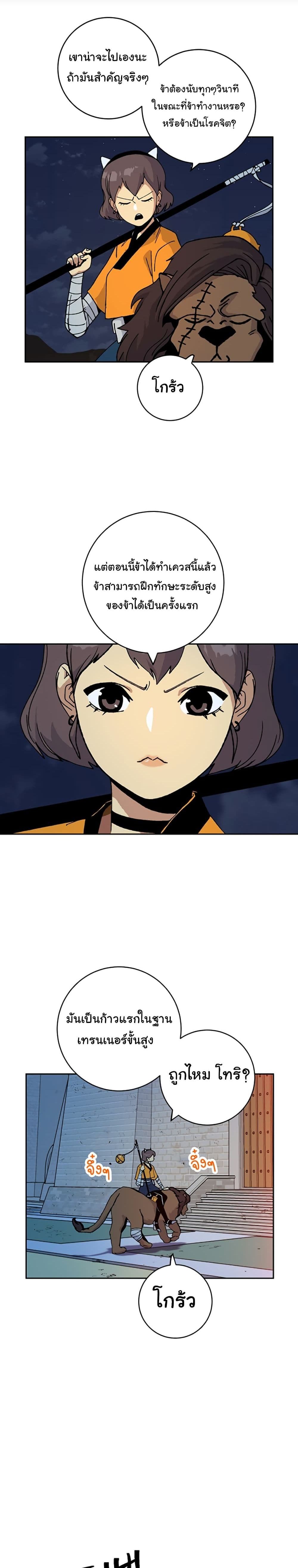 Taebaek: Tutorial Man page 9