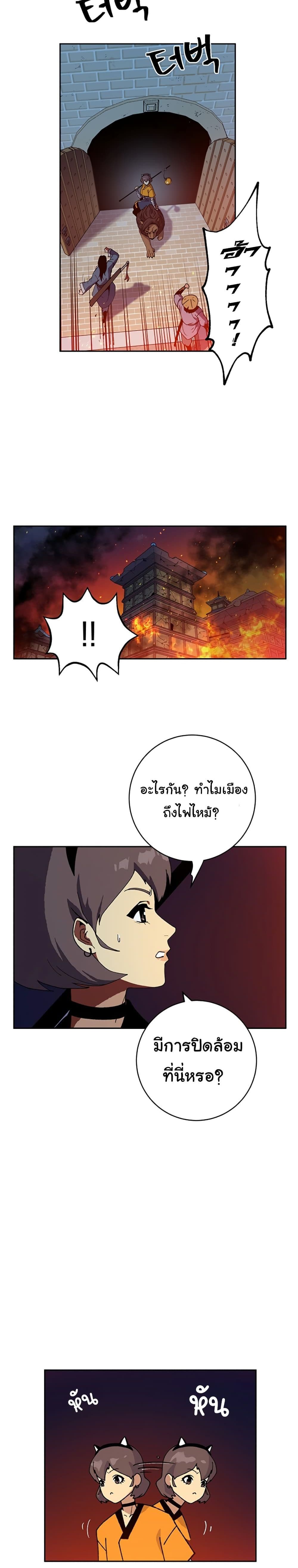 Taebaek: Tutorial Man page 10