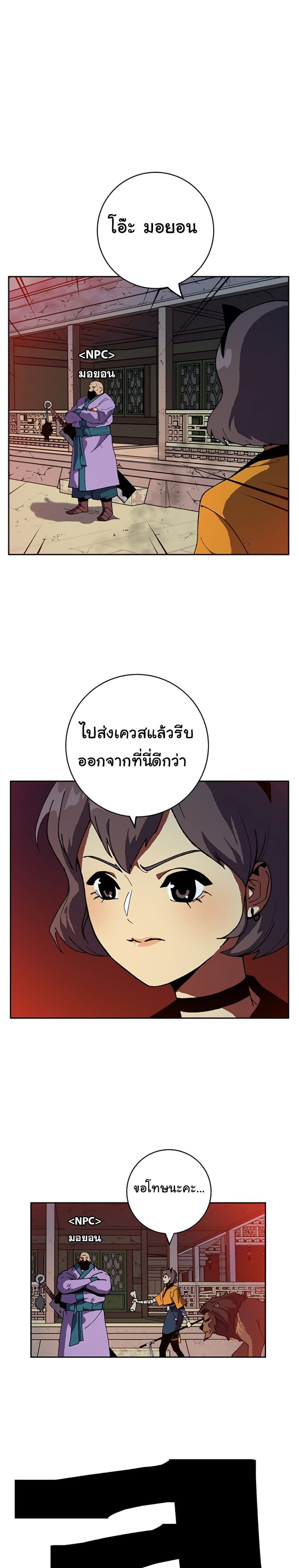 Taebaek: Tutorial Man page 11