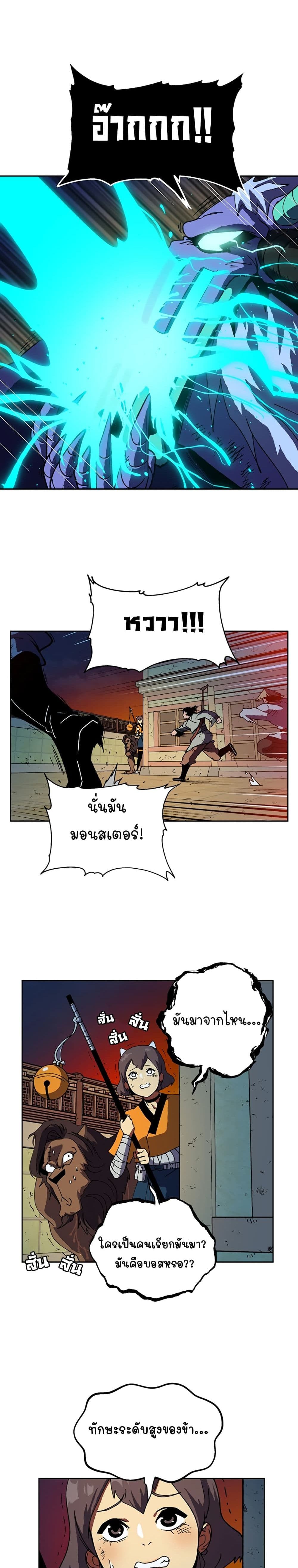 Taebaek: Tutorial Man page 18