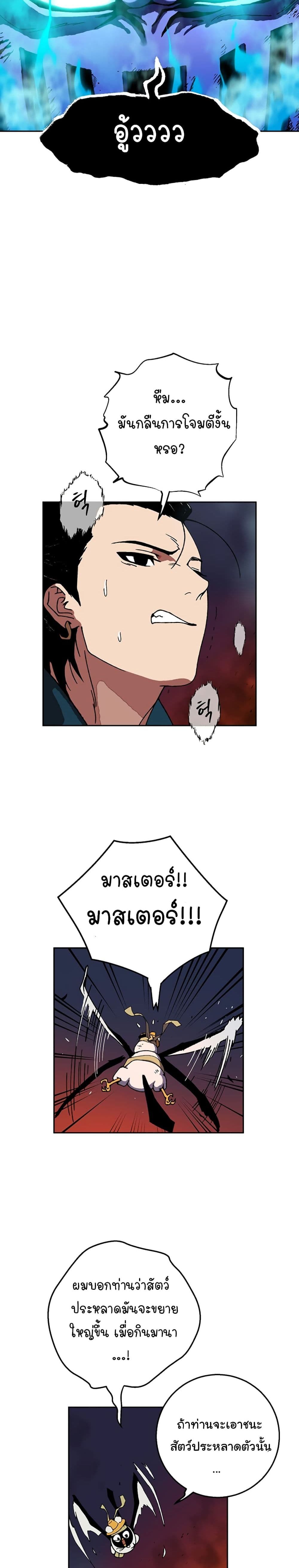 Taebaek: Tutorial Man page 22