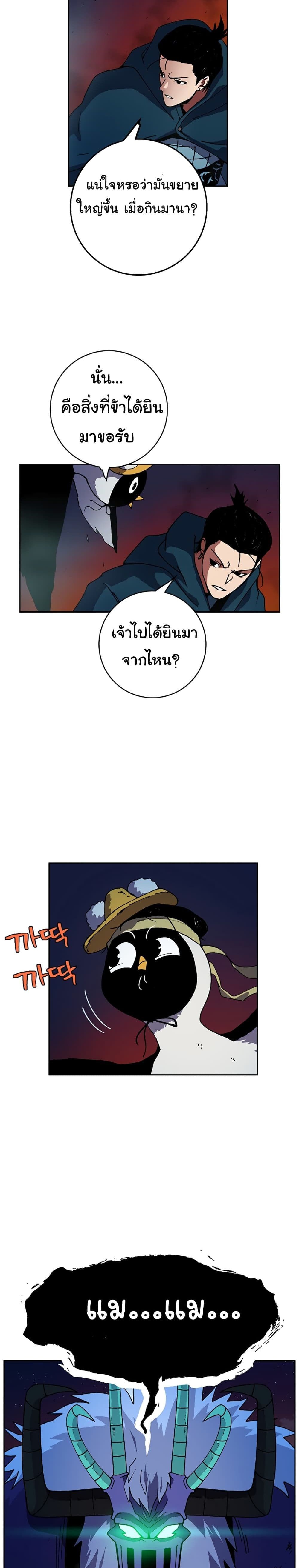 Taebaek: Tutorial Man page 23
