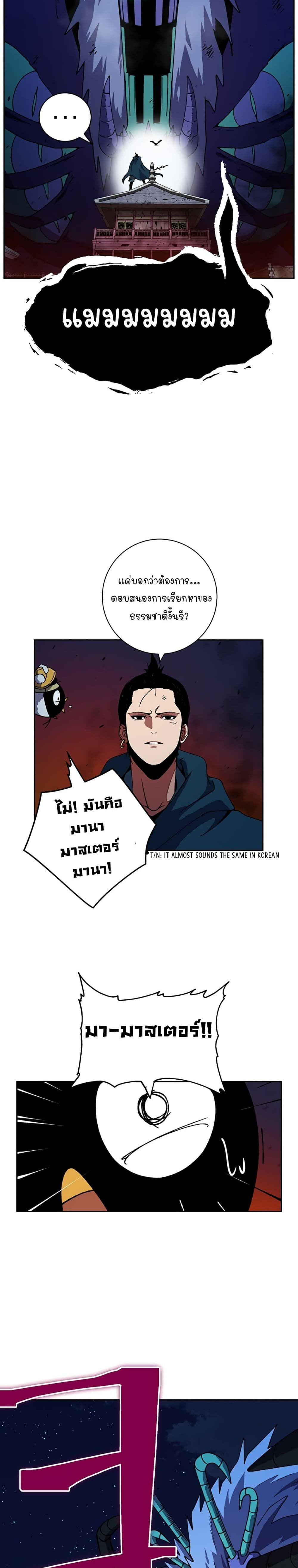 Taebaek: Tutorial Man page 24