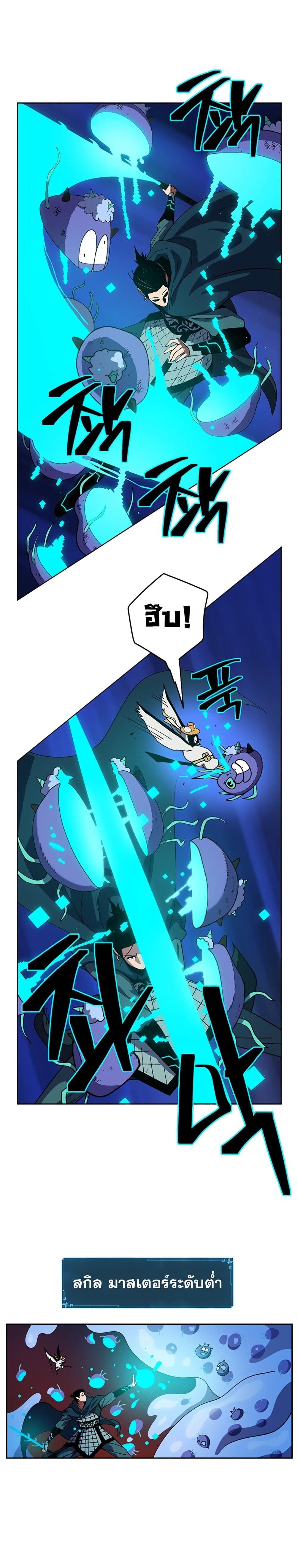 Taebaek: Tutorial Man page 27