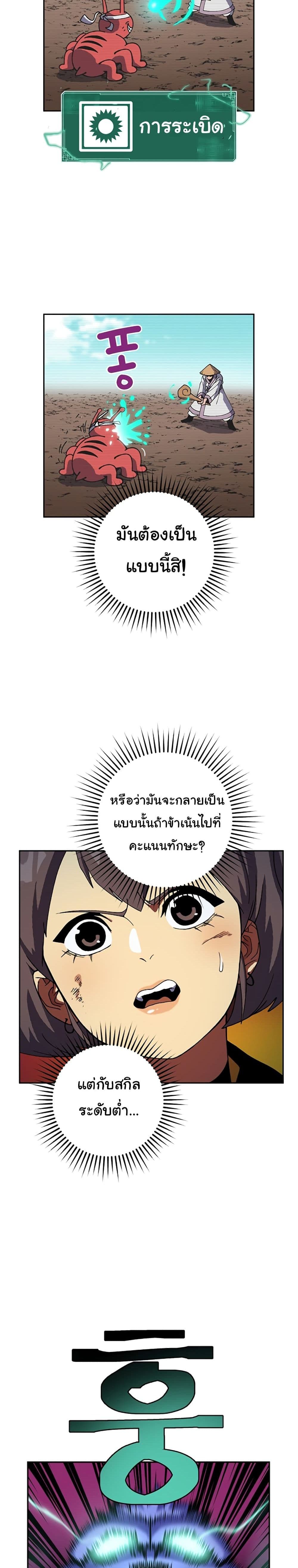 Taebaek: Tutorial Man page 29