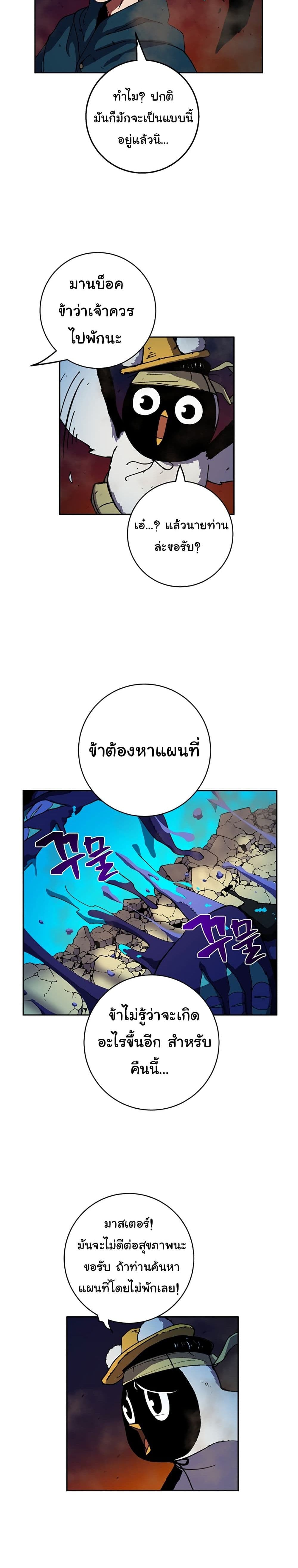 Taebaek: Tutorial Man page 36