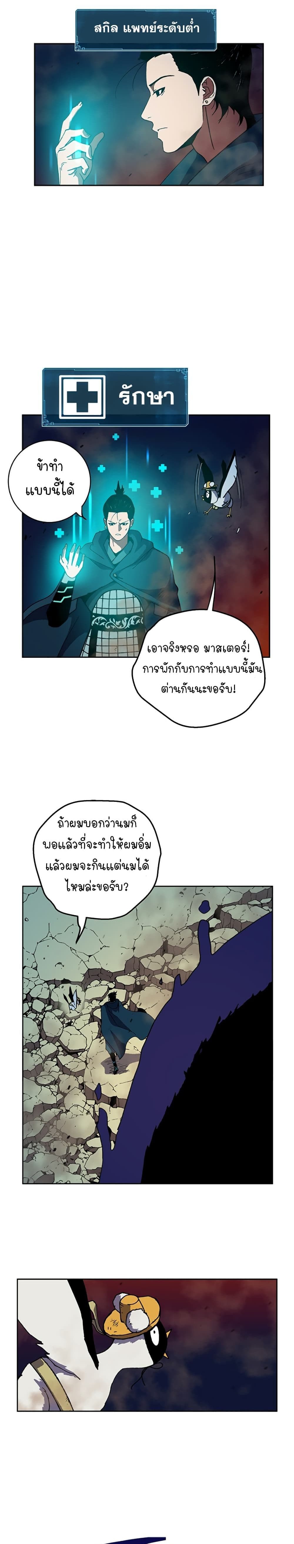 Taebaek: Tutorial Man page 37