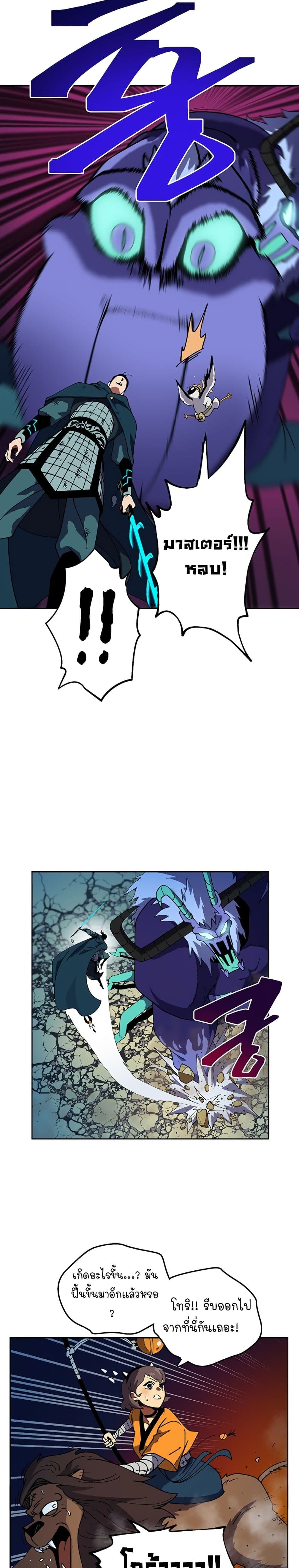 Taebaek: Tutorial Man page 38