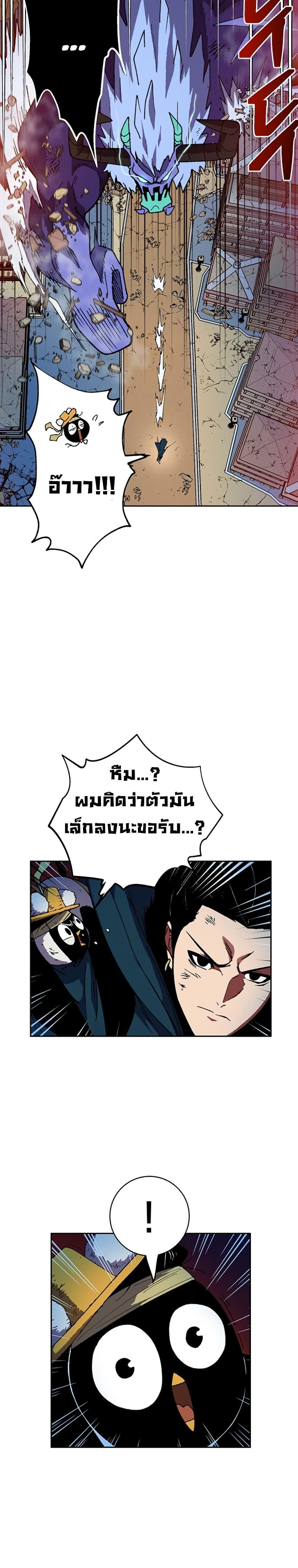 Taebaek: Tutorial Man page 41