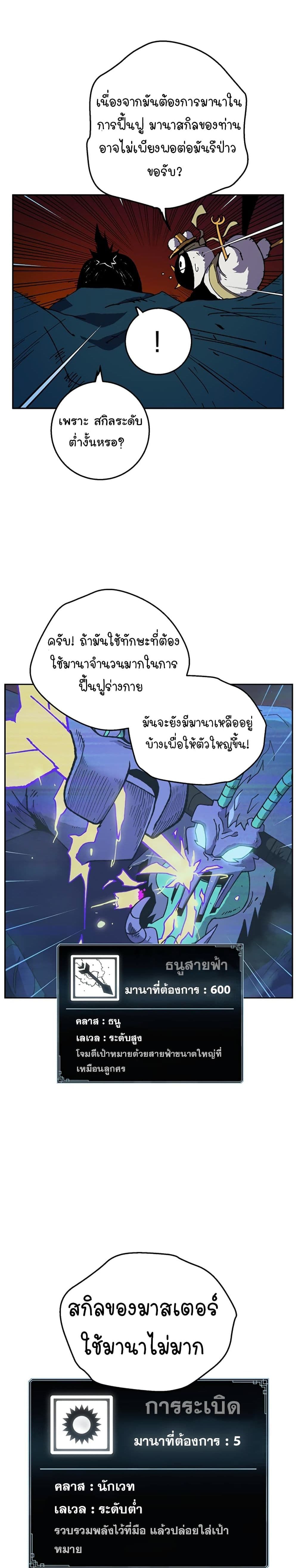 Taebaek: Tutorial Man page 42