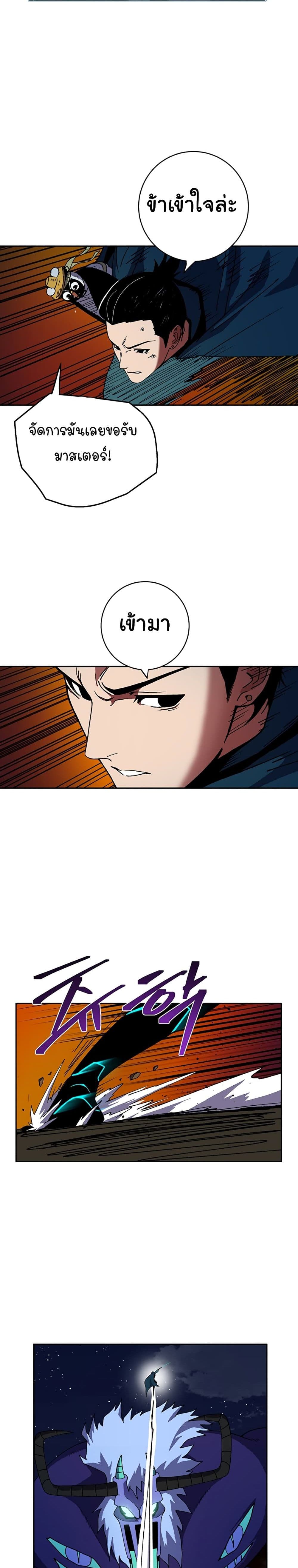 Taebaek: Tutorial Man page 43