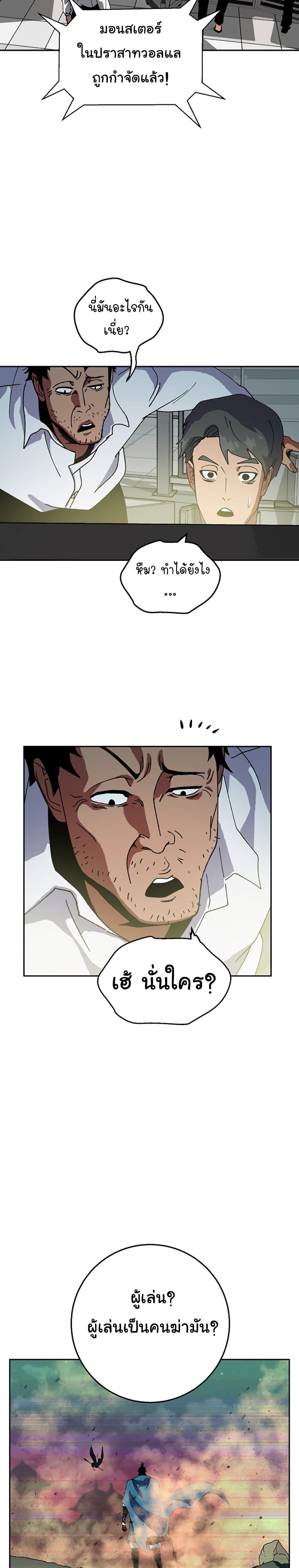 Taebaek: Tutorial Man page 49