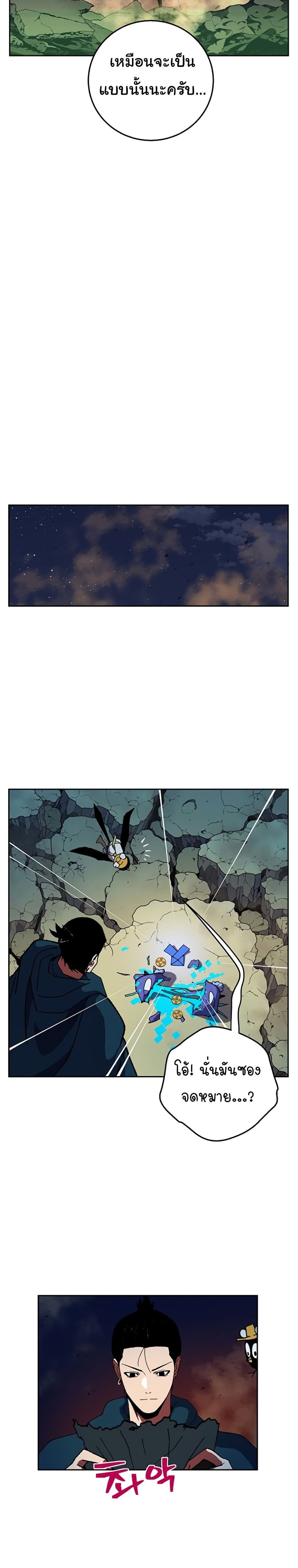 Taebaek: Tutorial Man page 50