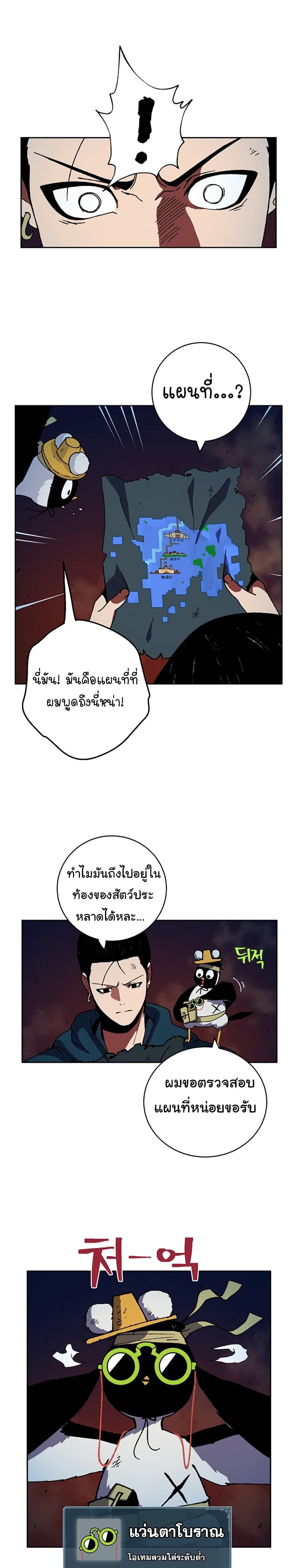 Taebaek: Tutorial Man page 51