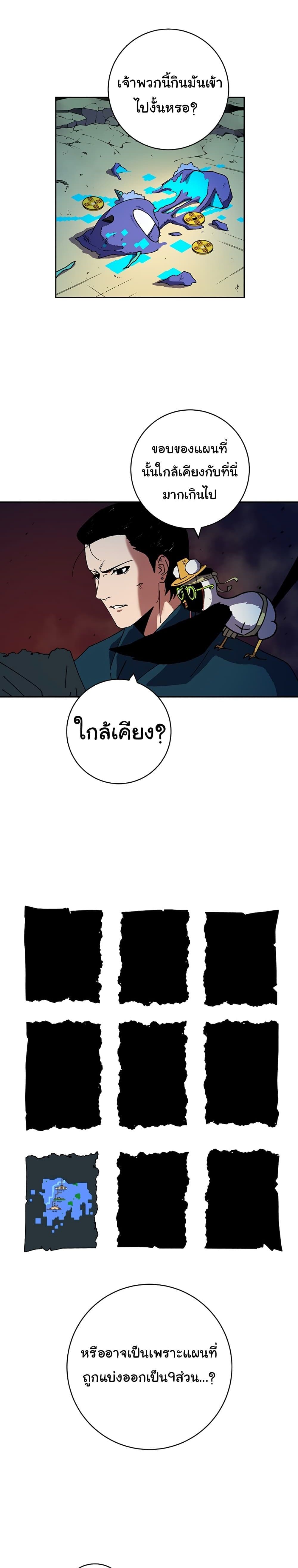 Taebaek: Tutorial Man page 53