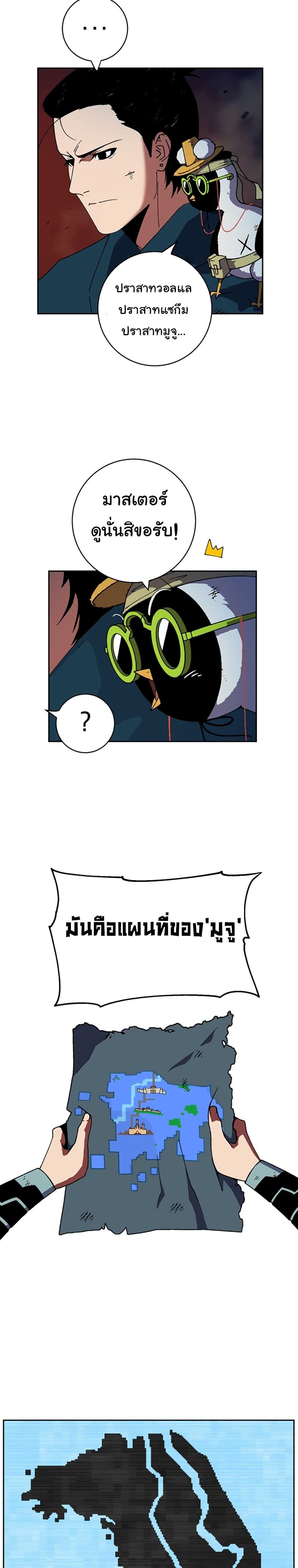 Taebaek: Tutorial Man page 54