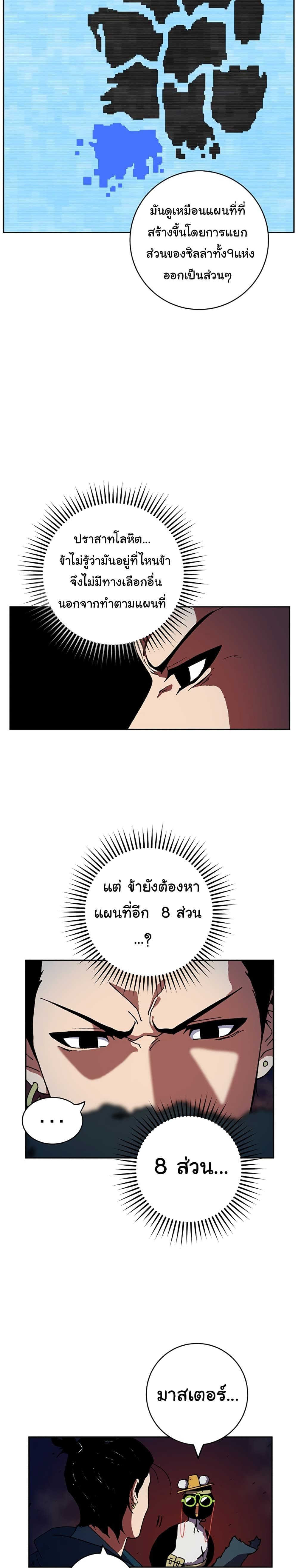 Taebaek: Tutorial Man page 55