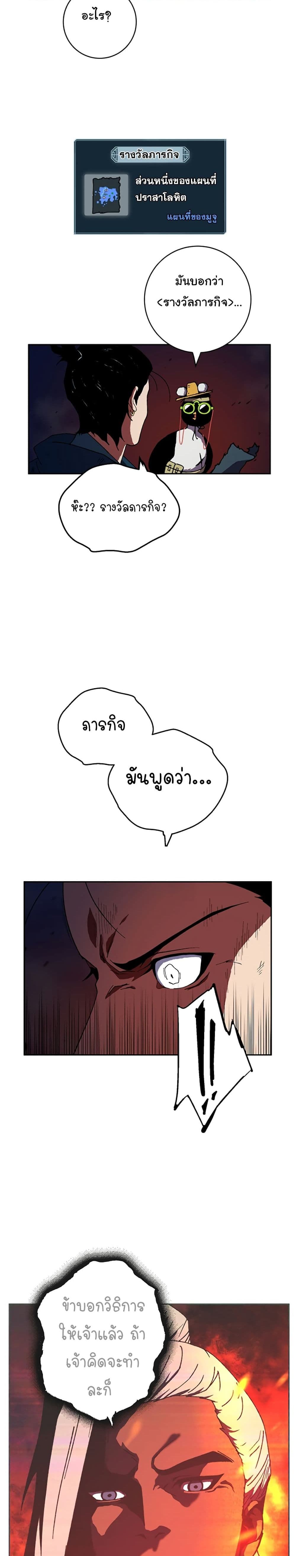Taebaek: Tutorial Man page 56