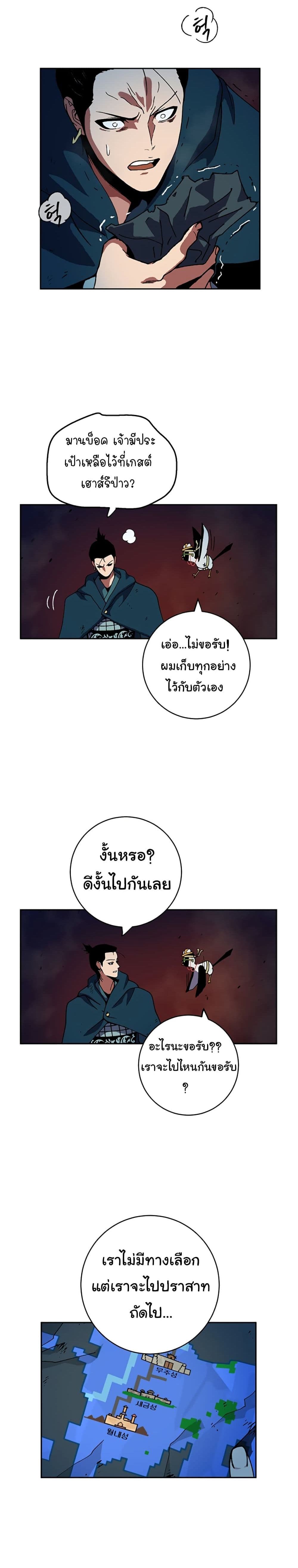 Taebaek: Tutorial Man page 58