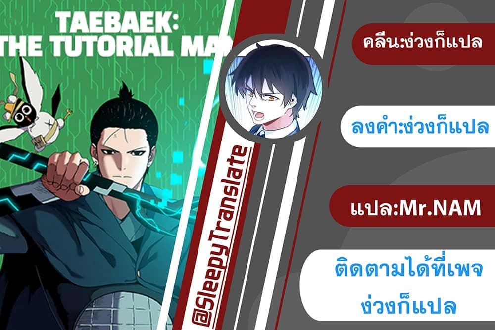 Taebaek: Tutorial Man page 61