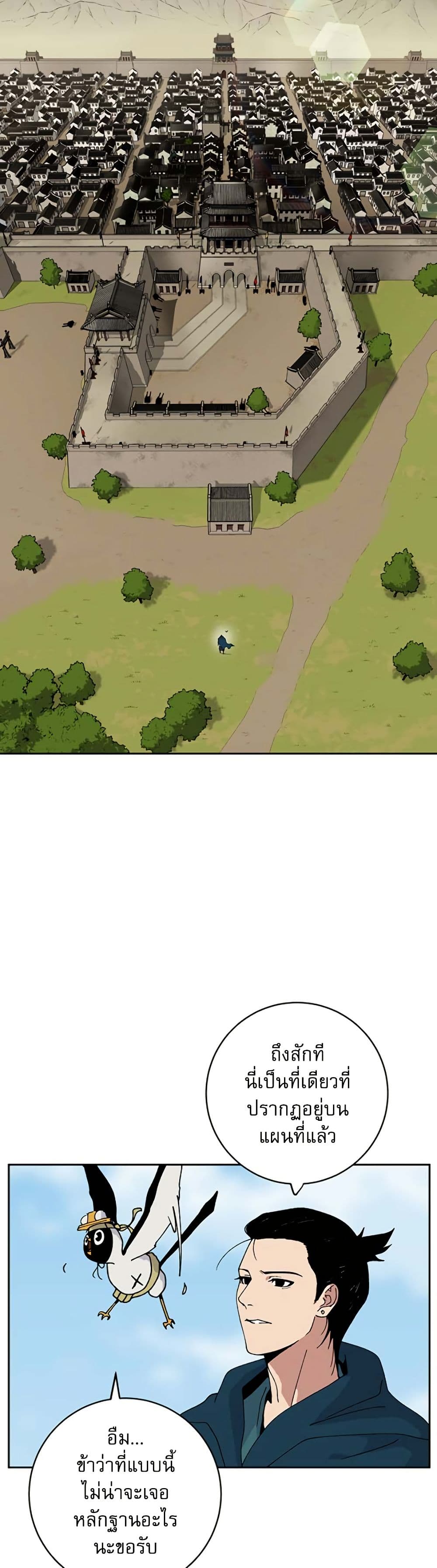Taebaek: Tutorial Man page 3