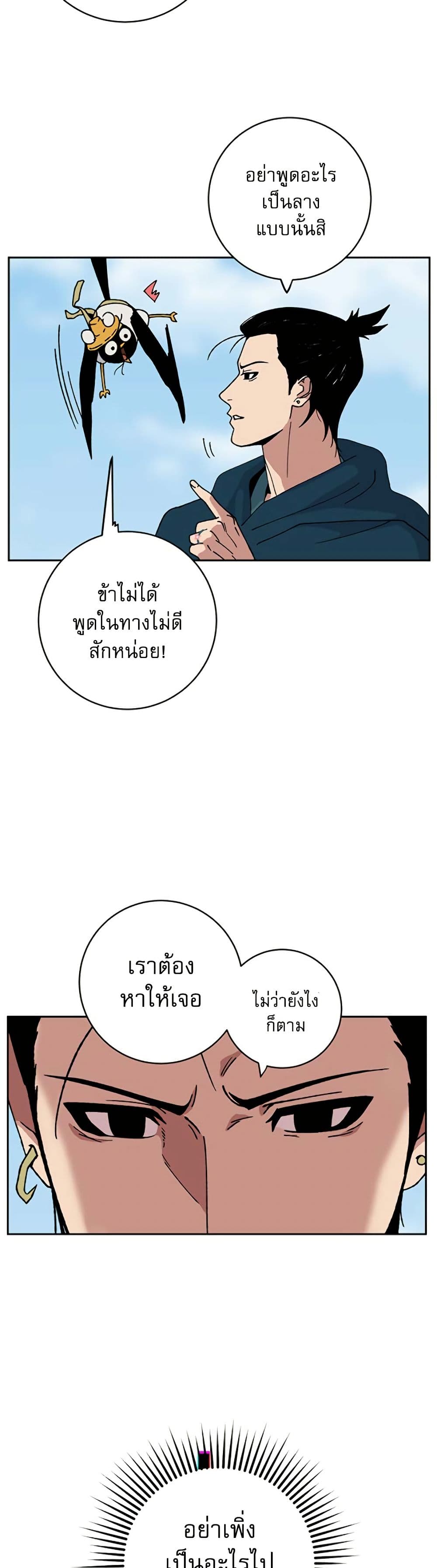 Taebaek: Tutorial Man page 4