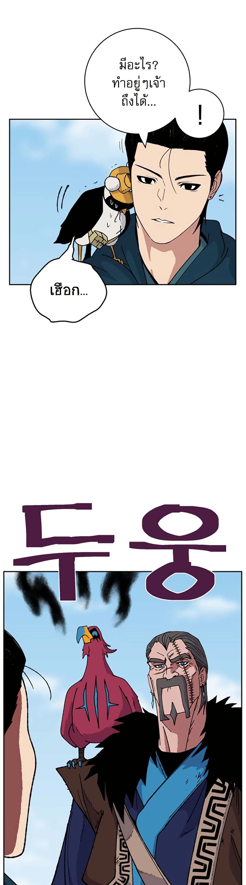Taebaek: Tutorial Man page 7