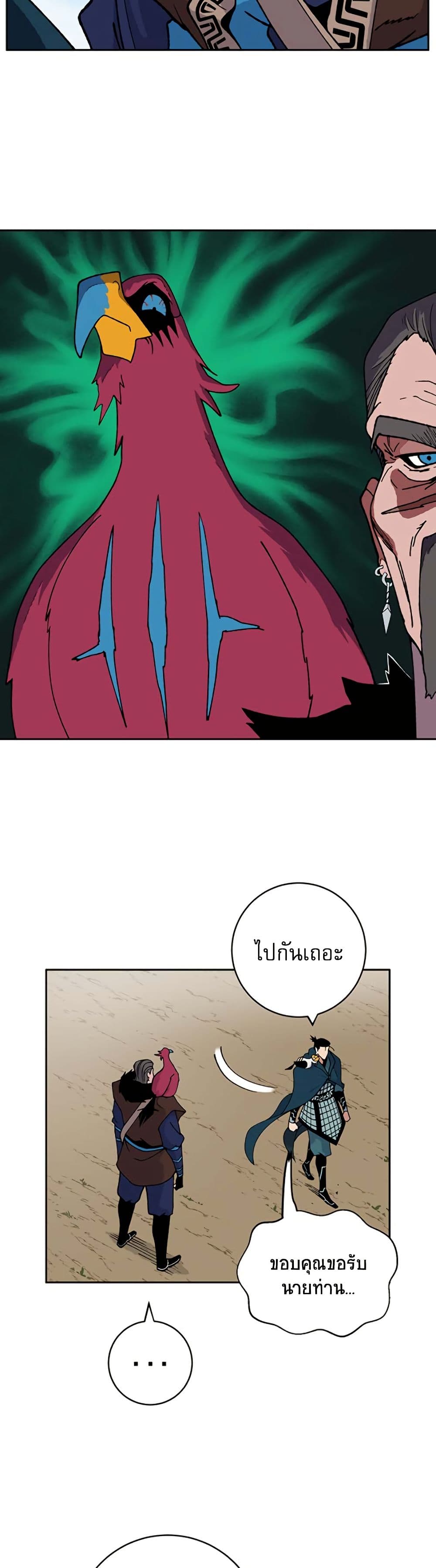 Taebaek: Tutorial Man page 8