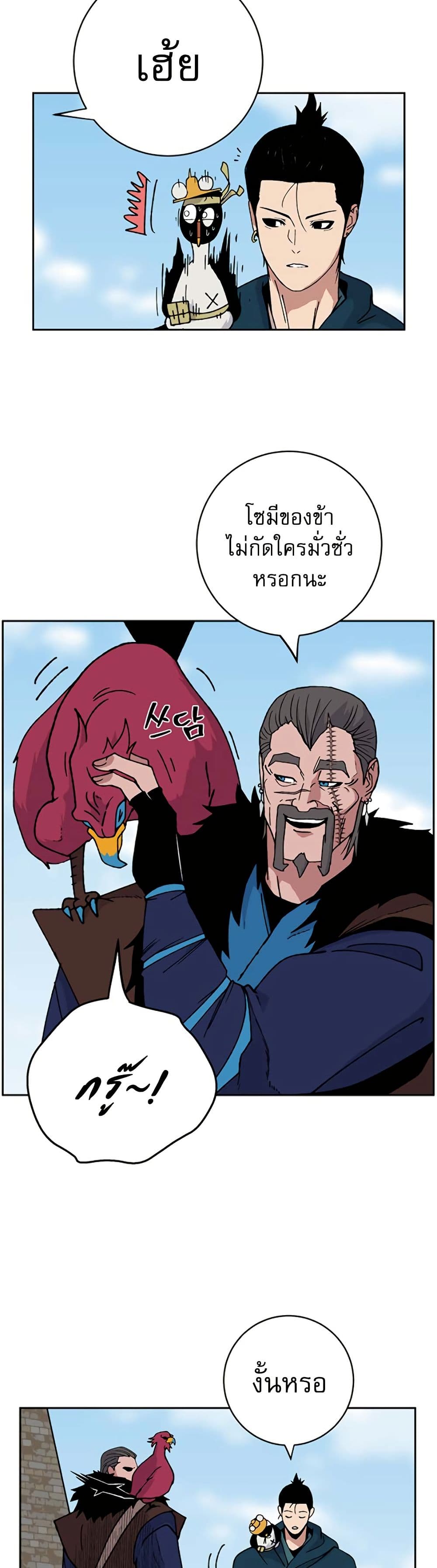 Taebaek: Tutorial Man page 9