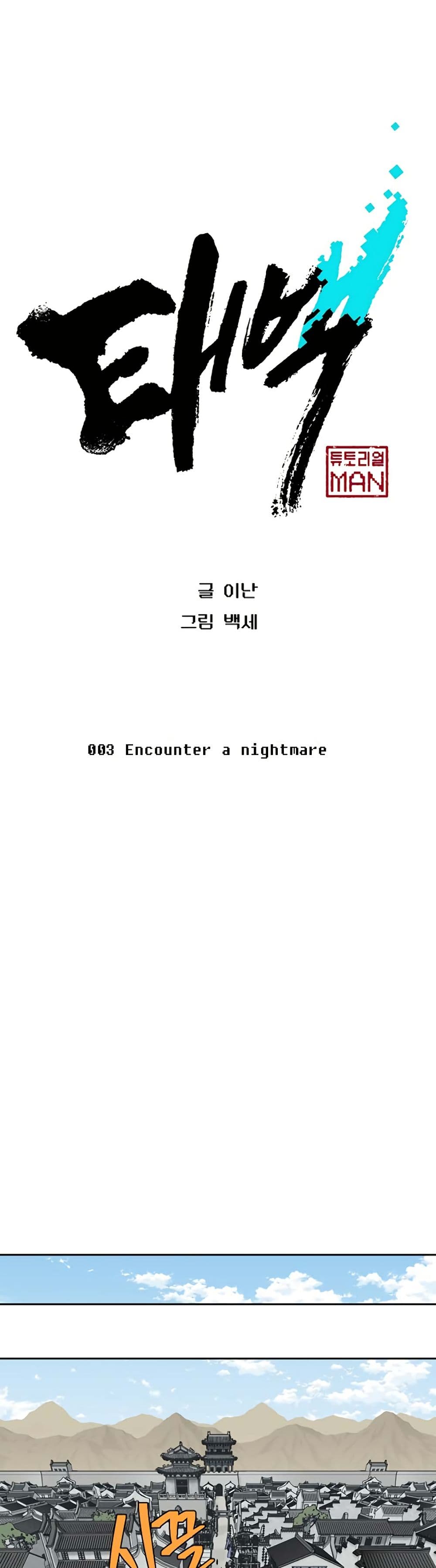 Taebaek: Tutorial Man page 13